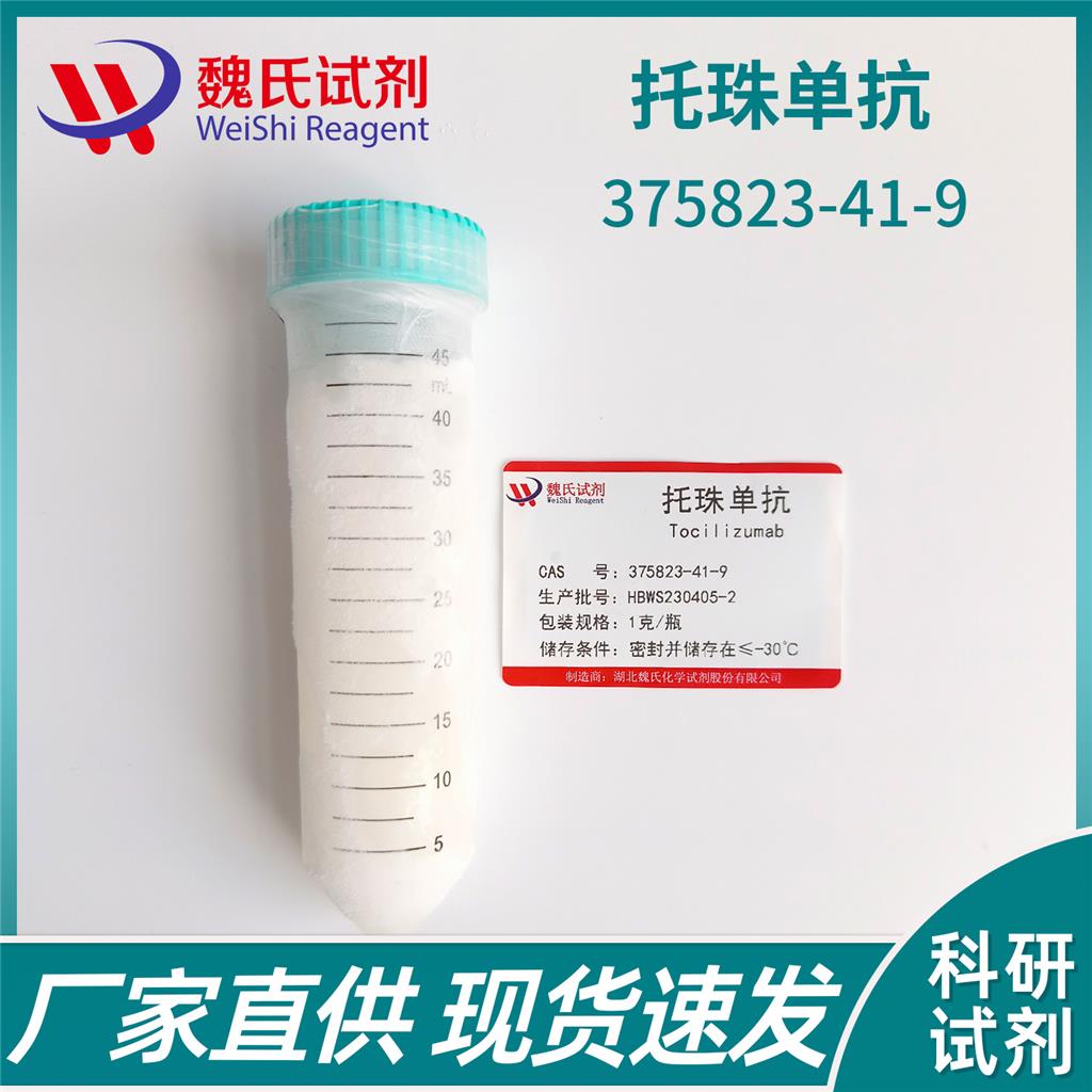 托珠單抗,Tocilizumab-Actemra