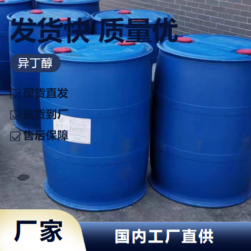 異丁醇,2-Methyl-1-propanol