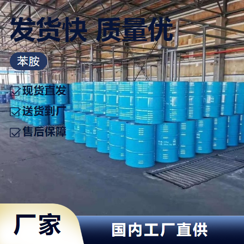 苯胺,Aniline