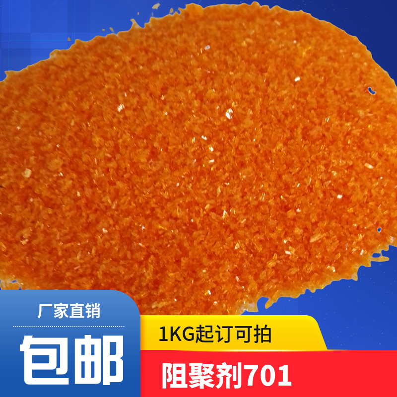 阻聚劑701,4-Hydroxy-2,2,6,6-tetramethyl-piperidinooxy