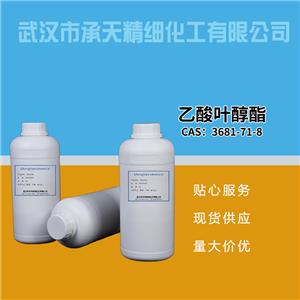 乙酸葉醇酯,cis-3-Hexenyl Acetate