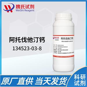 阿托伐他汀钙,Atorvastatin calcium