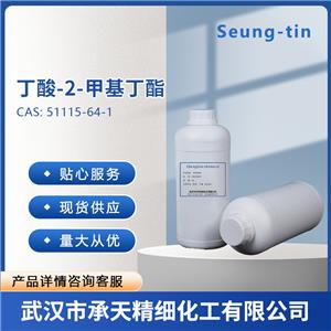 丁酸-2-甲基丁酯,2-methylbutyl butyrate