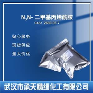 N,N-二甲基丙烯酰胺 2680-03-7