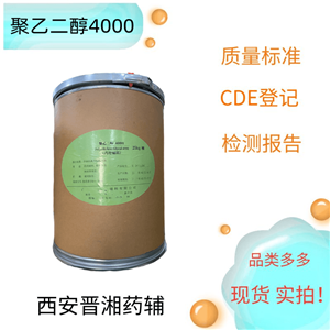聚乙二醇（4000）,1kg/25kg，研发用，有质检单申报无忧