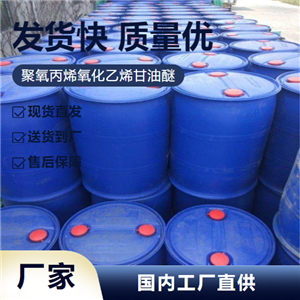   聚氧丙烯氧化乙烯甘油醚 9003-11-6 消泡剂 使用广泛