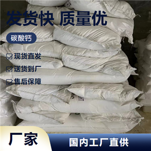   碳酸钙 471-34-1 橡胶填充剂建筑材料 稳定 