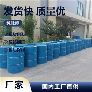   吡啶 110-86-1 硅橡胶稳定剂催化和氧化  小量样品
