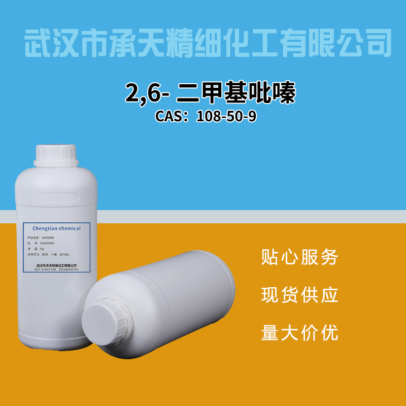 2,6-二甲基吡嗪,2,6-Dimethylpyrazine