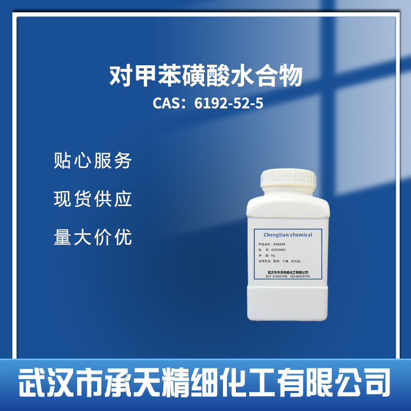 对甲苯磺酸水合物,p-Toluenesulfonic acid monohydrate