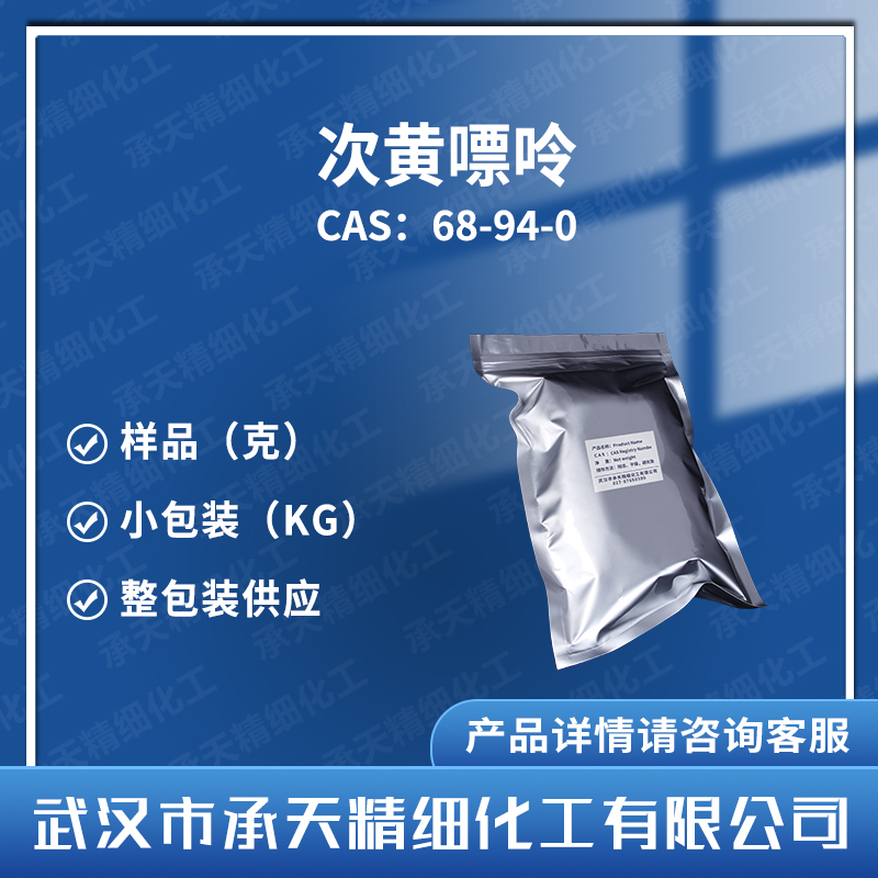 次黄嘌呤,6-Hydroxypurine