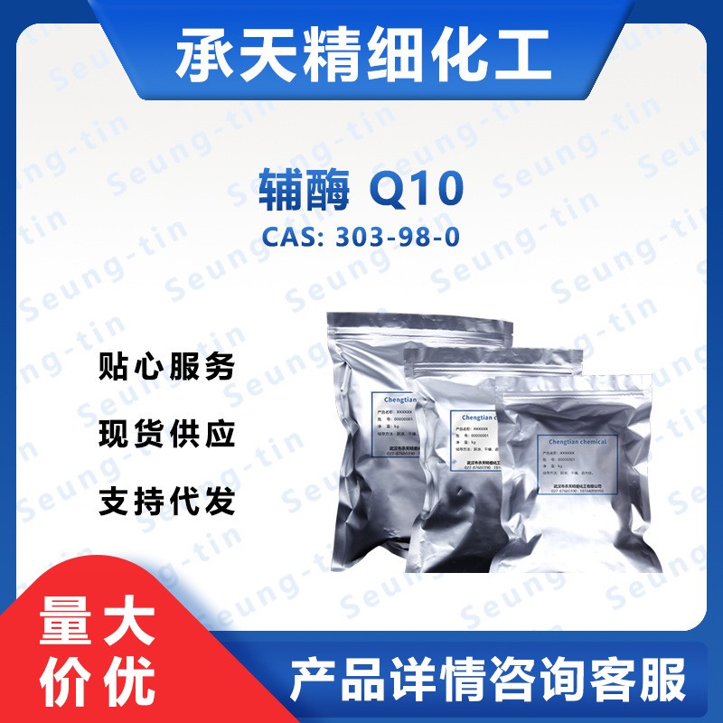 辅酶 Q10,Coenzyme Q10