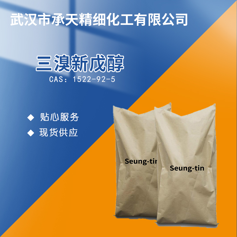 三溴新戊醇,3-Bromo-2,2-bis(bromomethyl)propanol