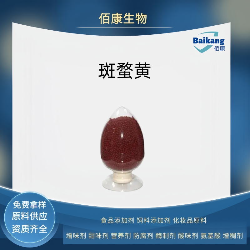 斑蝥黃,Canthaxanthin