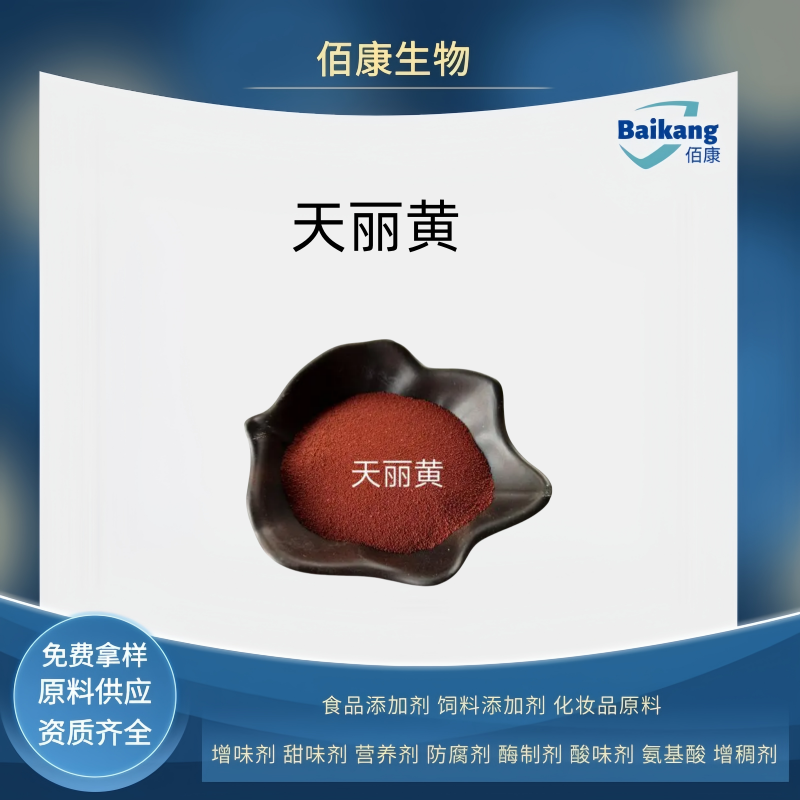 天丽黄,CLENBUTEROL