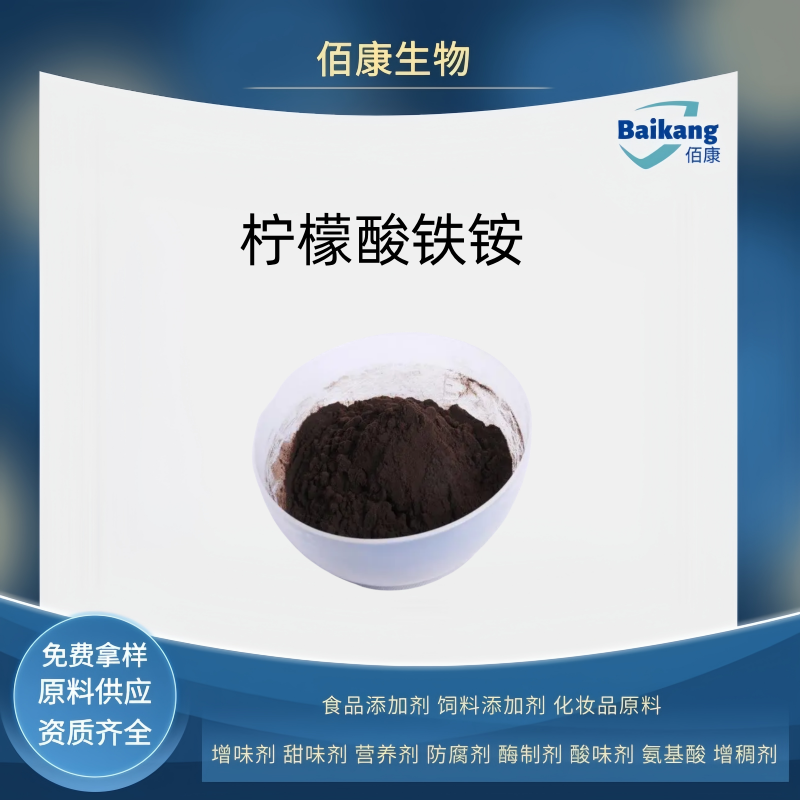 柠檬酸铁铵,Ammonium ferric citrate