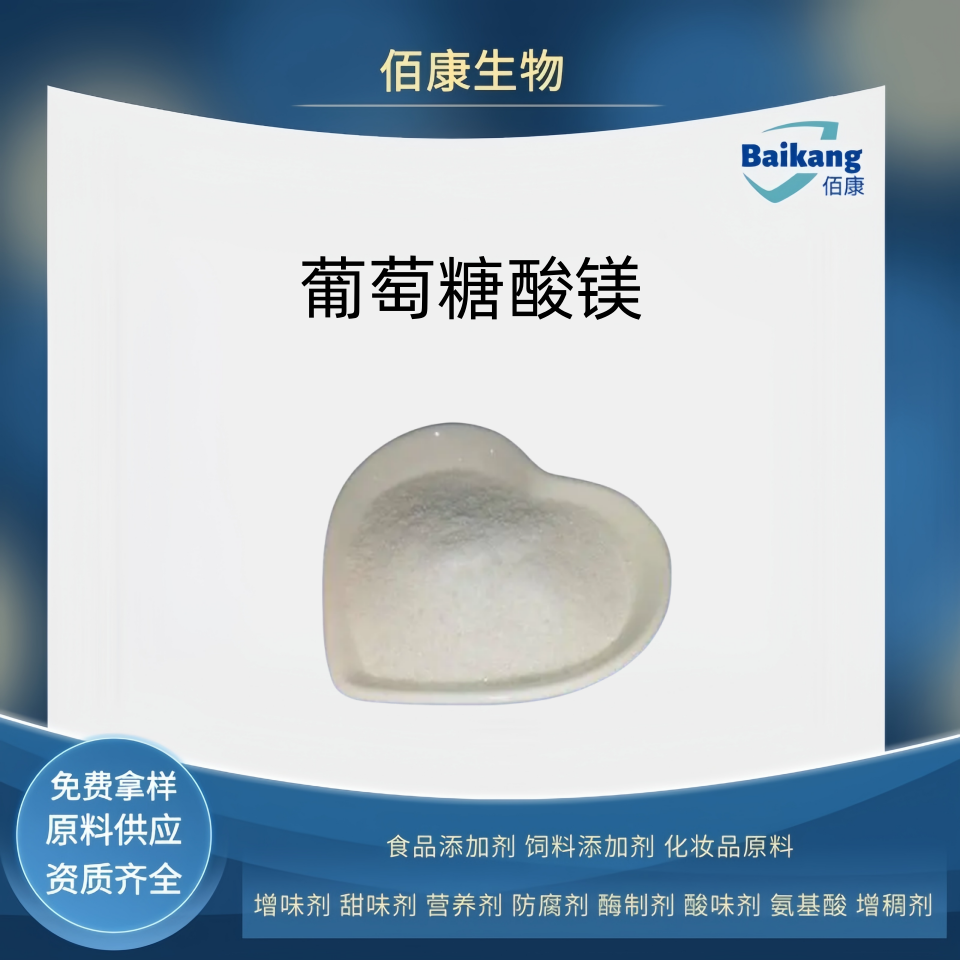 葡萄糖酸鎂,Magnesium Gluconate