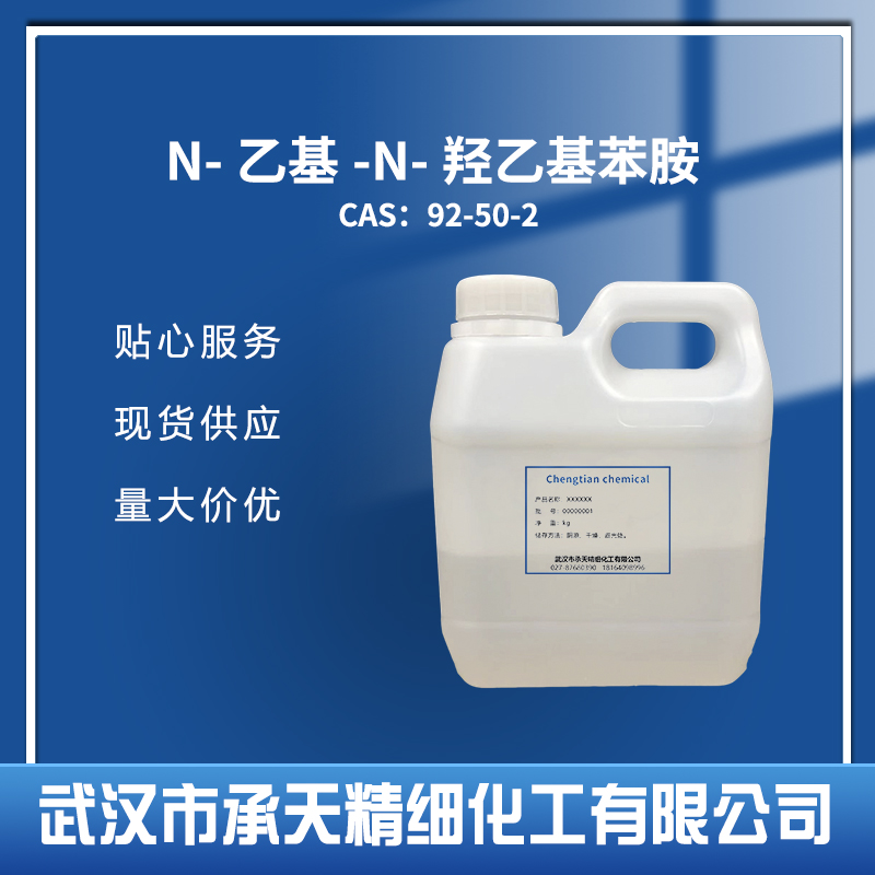 N-乙基-N-羟乙基苯胺,N-Ethyl-N-hydroxyethylaniline