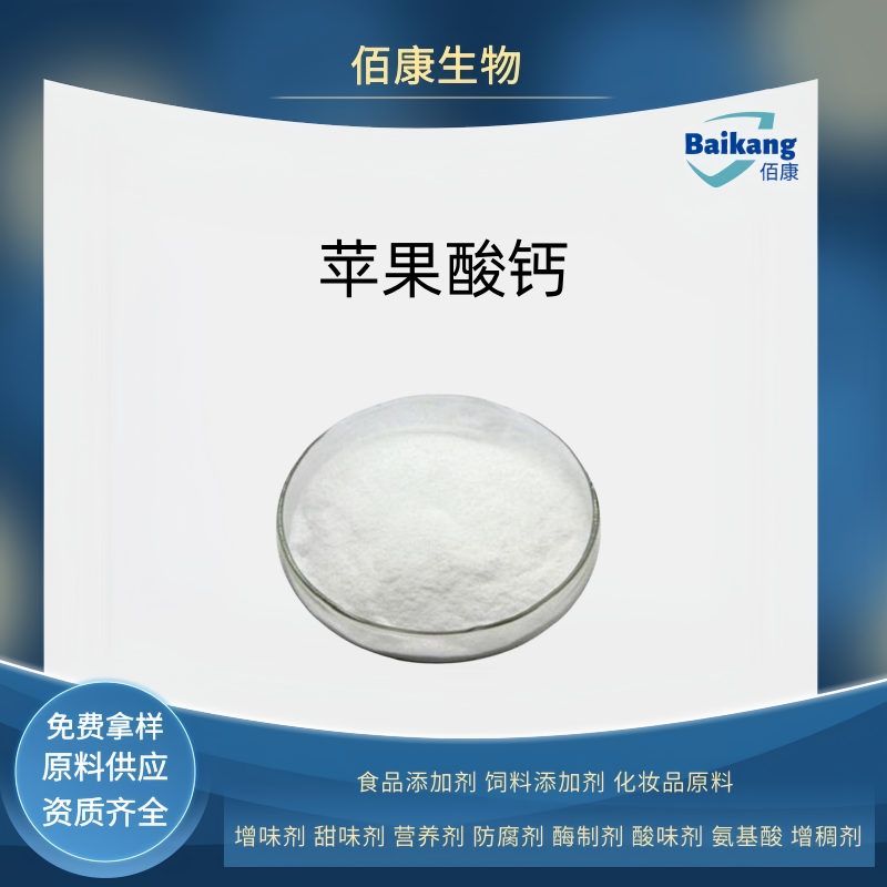 蘋(píng)果酸鈣,Calcium malate;Calcium 2-hydroxybutanedioate