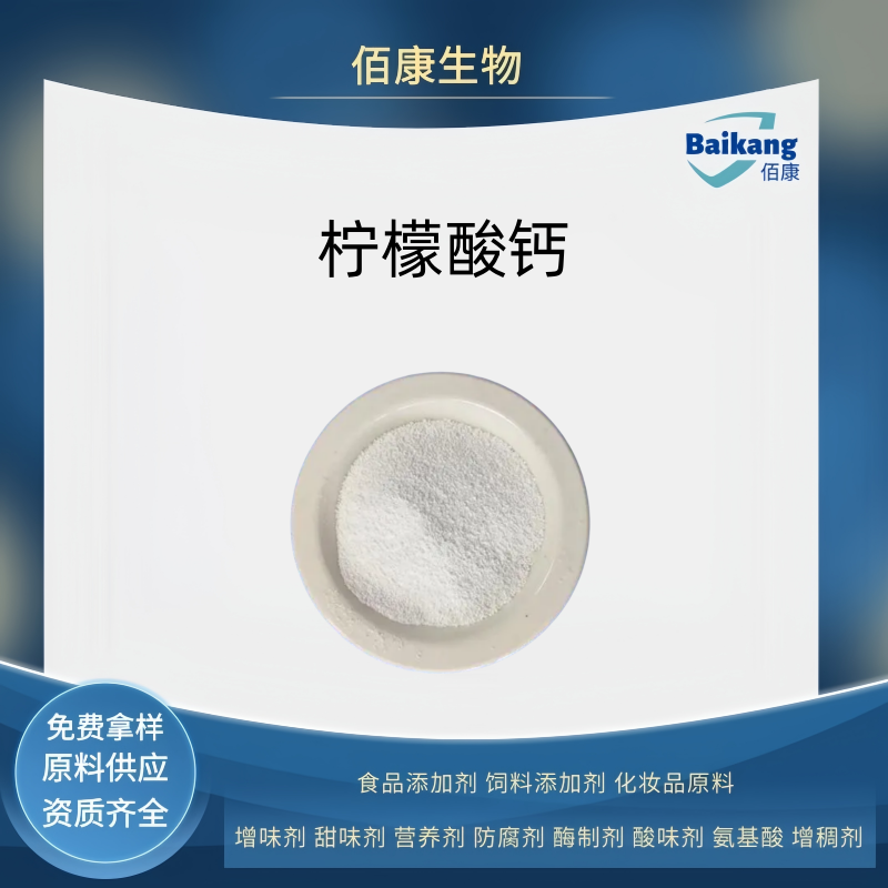 檸檬酸鈣,Calcium citrate