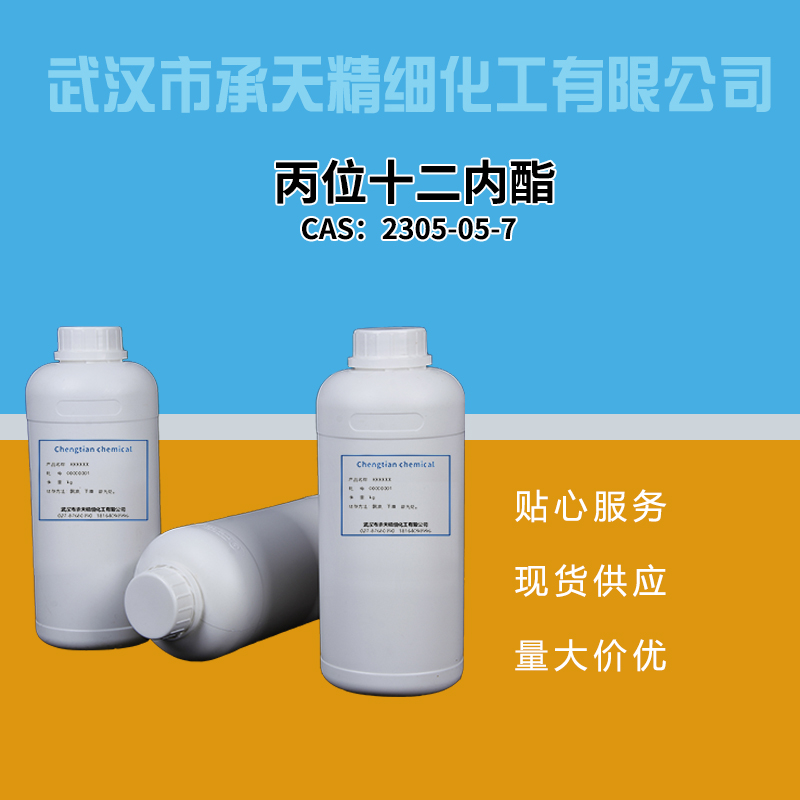 γ-十二内酯,4-Dodecanolide