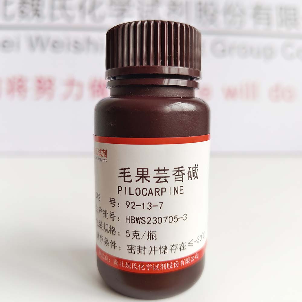 毛果芸香碱,PILOCARPINE