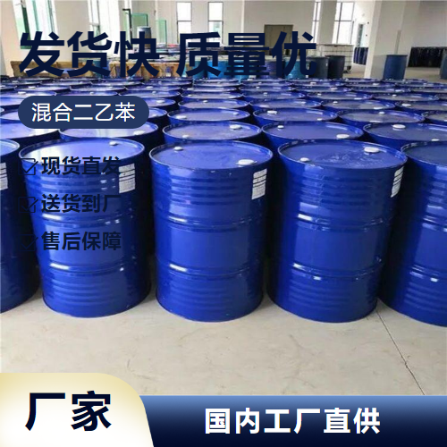 混合二乙苯,Diethylbenzene(mixture)