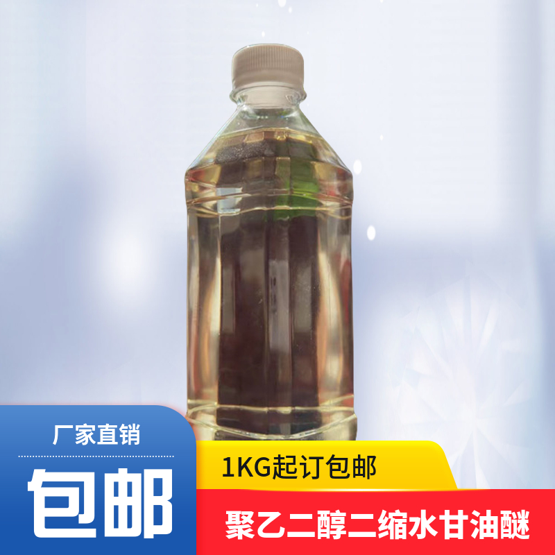 聚乙二醇二縮水甘油醚,Diethylene glycol diglycidyl ether