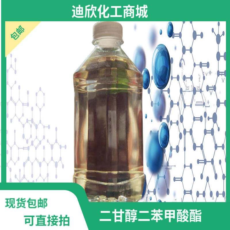 二甘醇二苯甲酸酯,Diethylene glycol dibenzoate