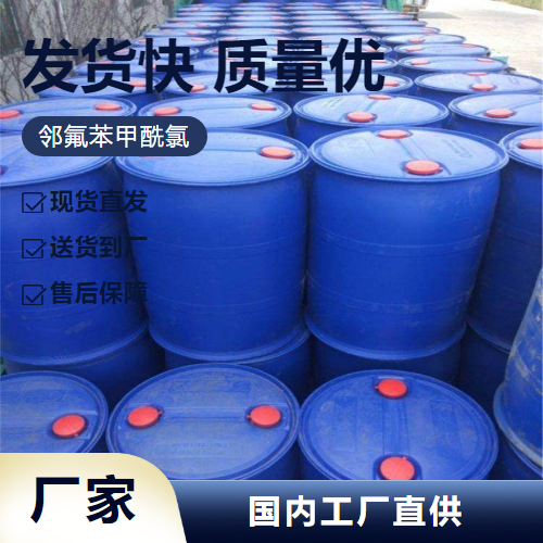 邻氟苯甲酰氯,2-Fluorobenzoylchloride