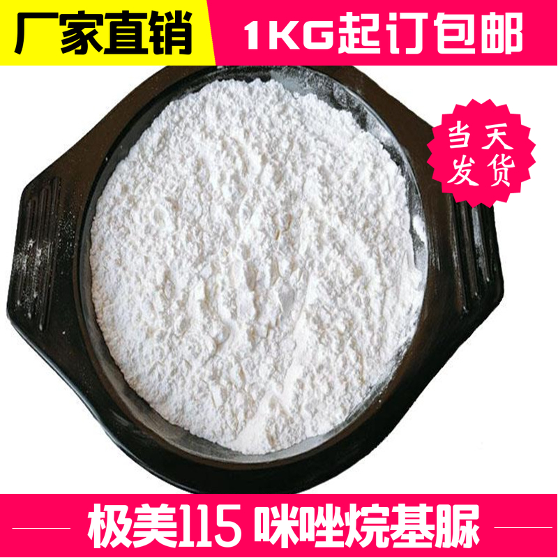 咪唑烷基脲,Imidazolidinyl urea