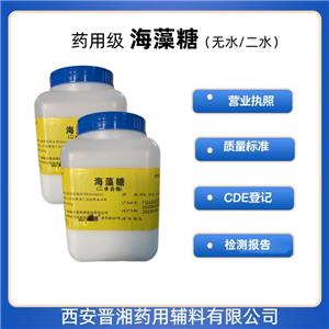 （藥用輔料）海藻糖,D-Trehalose anhydrous