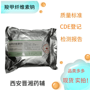 羧甲纤维素钠，符合中国药典标准，研发500g//1kg，·新批号，崩解剂、黏合剂和填充剂