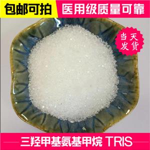 三羟甲基氨基甲烷（氨丁三醇）TRIS 缓冲剂原料