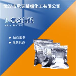 L-焦谷氨酸,L-Pyroglutamic acid