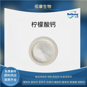 柠檬酸钙,Calcium citrate