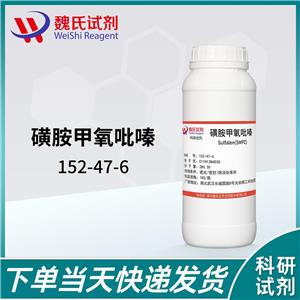 磺胺甲氧吡嗪—152-47-6