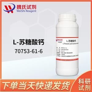 L-苏糖酸钙,Calcium l-threglycoate