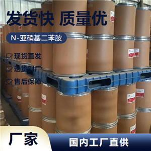   N-亚硝基二苯胺 86-30-6 橡胶防老 长期 