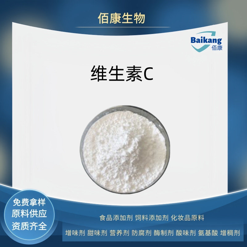 維生素C,Vitamin C