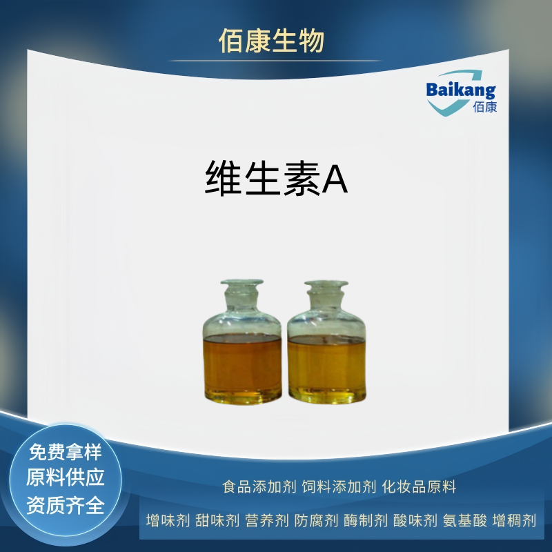 维生素A油,all-trans-Retinol