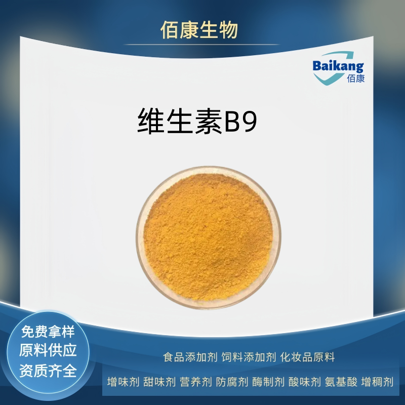 維生素b9,folic acid