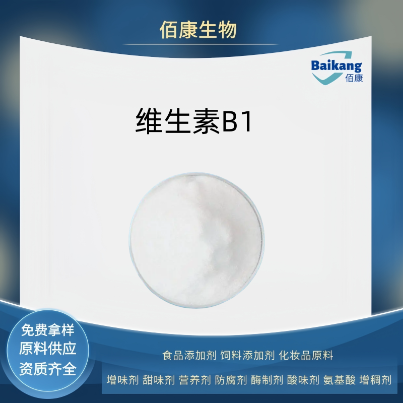 維生素B1,Thiamine chloride