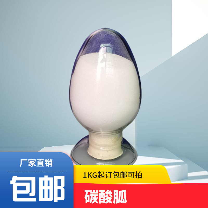 碳酸胍,Guanidine carbonate