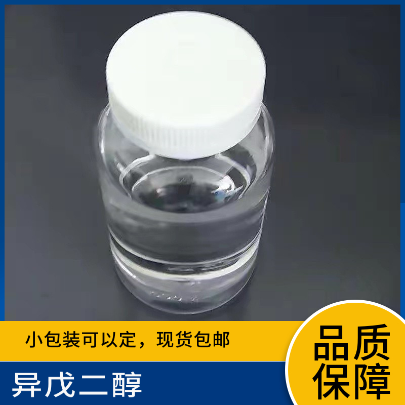 异戊二醇,3-Methyl-1,3-butanediol