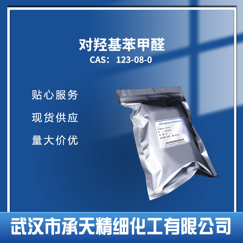 对羟基苯甲醛,4-Hydroxybenzaldehyde