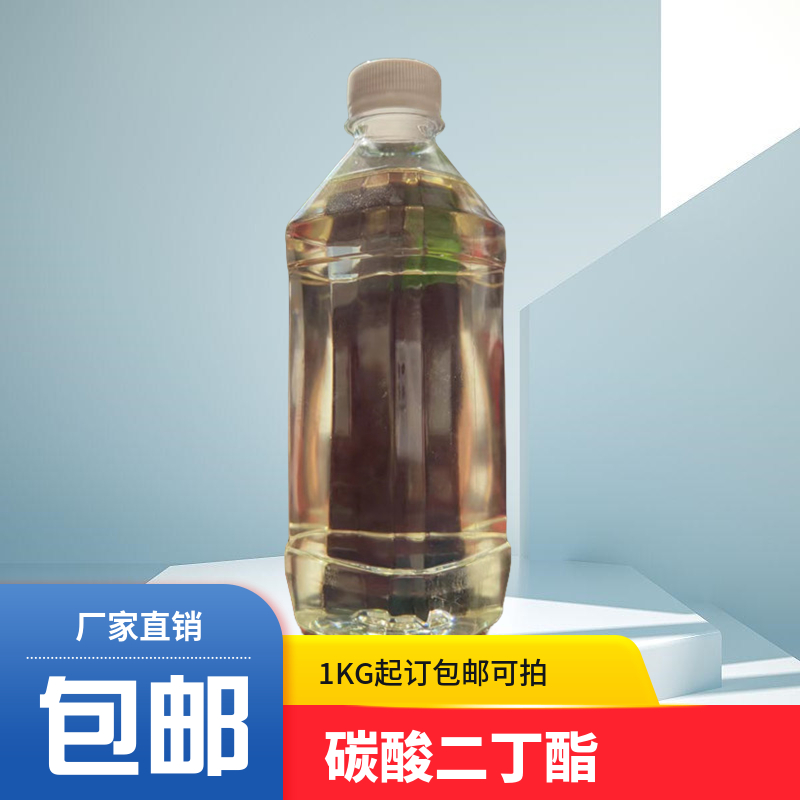 碳酸二丁酯,DIBUTYL CARBONATE