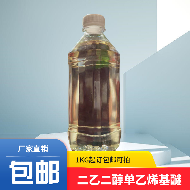 二乙二醇单乙烯基醚,Di(ethylene glycol) vinyl ether