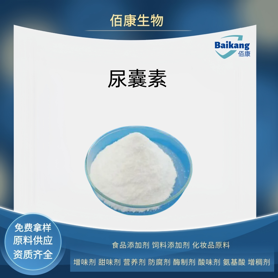 尿囊素,Allantoin