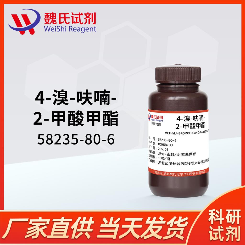 4-溴-呋喃-2-甲酸甲酯,METHYL4-BROMOFURAN-2-CARBOXYLATE